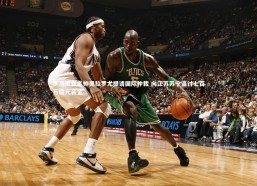 星空-罗马尼亚名帅奥拉罗尤提请国际仲裁 向江苏苏宁追讨七百万欧元薪金