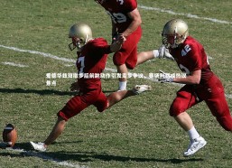 星空：爱德华兹双撤步后前跳动作引发走步争议，赛场判罚成热议焦点